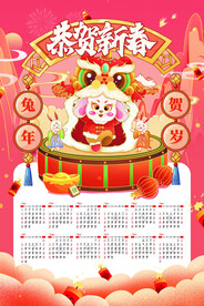 2023日历卡通插画兔年新春