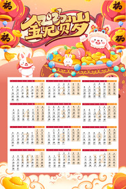 挂历兔年2023日历可爱海报