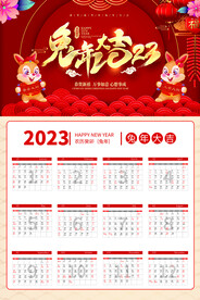 红色2023日历兔年大吉挂历