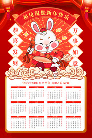 红色福兔新年快乐2023日历