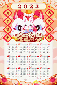 卡通插画2023日历兔年新年挂