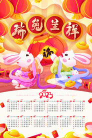 瑞兔贺岁兔年2023日历海报