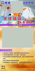 烹饪培训