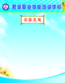 习园天地