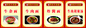 牛杂面炸酱面胡辣汤牛肉面海报