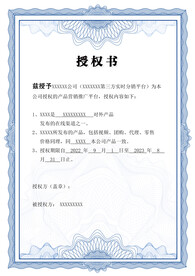 授权书