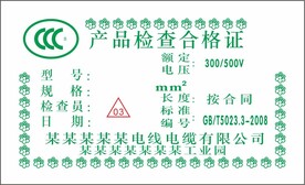 电缆合格证内容可编辑