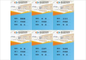 医院员工工牌吊牌