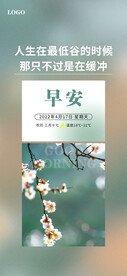 早安海报