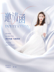 医美美业邀请函海报