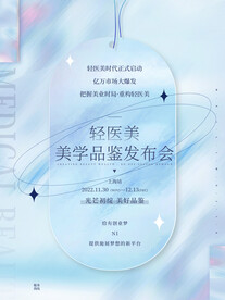 医美美业青奢邀请函