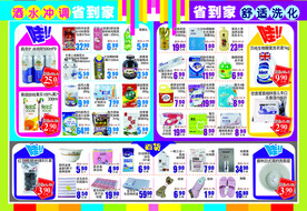 超市DM日配冷藏粮油调海报彩页