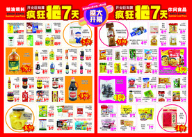 超市开业DM海报彩页内板
