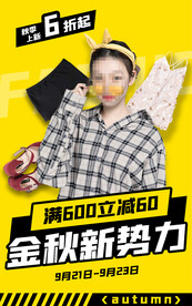 金秋服装促销电商直播间促销海报