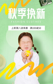 绿色秋季童装电商直播间促销海报
