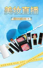 美妆直播间电商促销海报