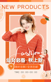 女装上新电商直播间促销海报