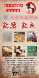 罗定鱼腐鱼丸