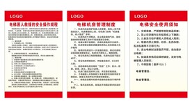 电梯管理制度
