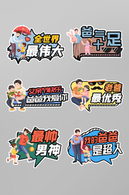 父亲节手举牌