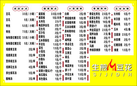早餐菜单表