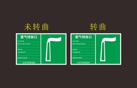 废气排放口
