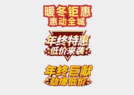 冬季主视觉