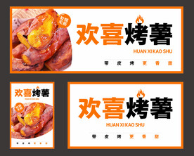 烤薯