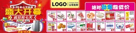 超市盛大开幕DM海报彩页