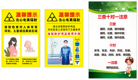 当心电离辐射