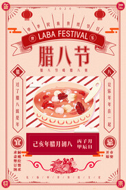 腊八节