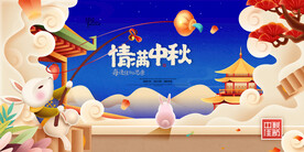 中秋国潮海报