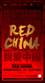 红色国庆海报