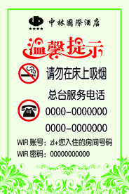 温馨提示