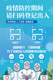 请扫码登记出入扫码