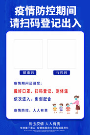 疫情防控期间请扫码登记出入