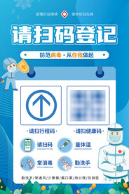 扫码登记疫情防控行程码健康码