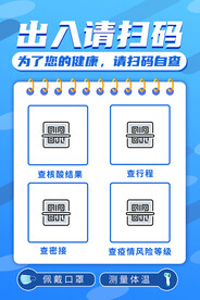  扫码登记疫情防控行程码健康码