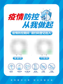 疫情防控从我做起扫码登记