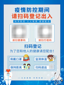 扫码登记疫情防控行程码健康码