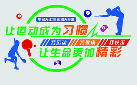 活动室文化