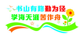简约大气班级学习文化墙班级文化