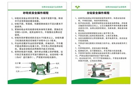 砂轮机安全操作
