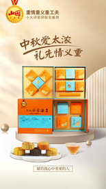 中秋月饼海报