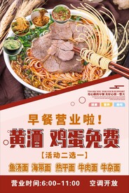 牛肉面开业海报