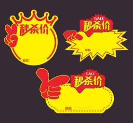 秒杀价