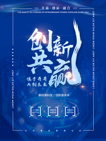 创新共赢