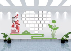 教师风采墙