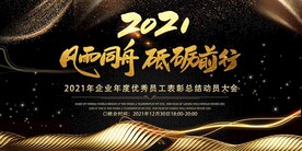 同舟共济砥砺前行