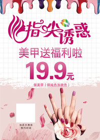 美甲